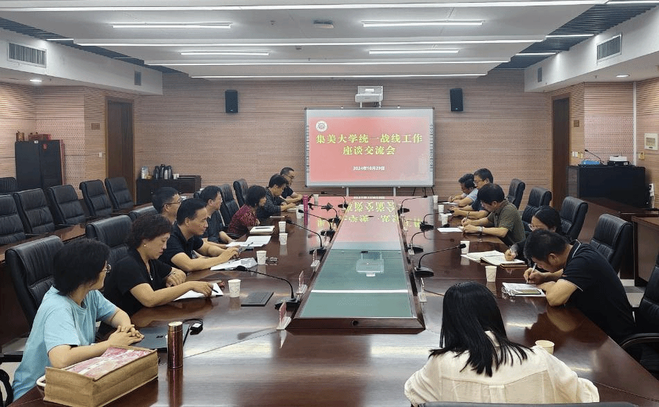 2024年统一战线工作座谈会现场照片.png 2024年统一战线工作座谈会现场照片.png